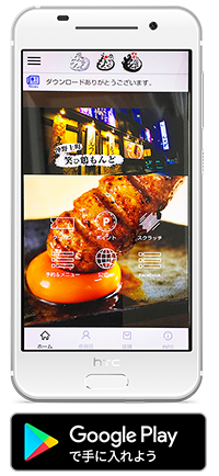 android版 もんどグループ公式アプリ