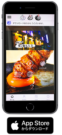iphone版 もんどグループ公式アプリ
