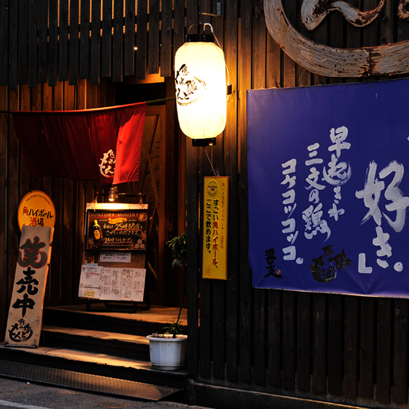 隠れ鶏もんど,福山市